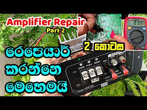 Car Subwoofer Amplifier Repair Part 2 | සබ්වූෆර් ඇම්ප් රෙපෙයාරින් දෙවෙනි කොටස | Electronic Lokaya Video