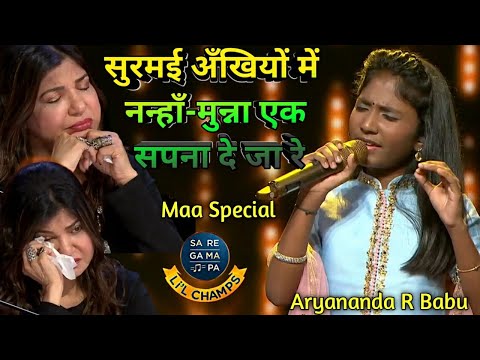 Surmayi Ankhiyon Mein - Aryananda R Babu - yasudas | Saregamapa little champs 2020 - Sadma
