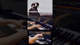 Download lagu ドビュッシー:前奏曲第1集より『アナカプリの丘』｜Debussy:Les collines d'Anacapri#ピアノ #ピアニスト #ドビュッシー #クラシック音楽 #debussy #piano mp3