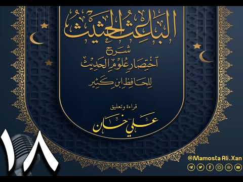 وانەی هەژدەیەم