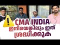 CMA INDIA | Aware this Facts | Secrets Behind CMA course