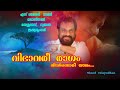 Vibhavaree Raagam Rishyasringan Vinod Velayudhan