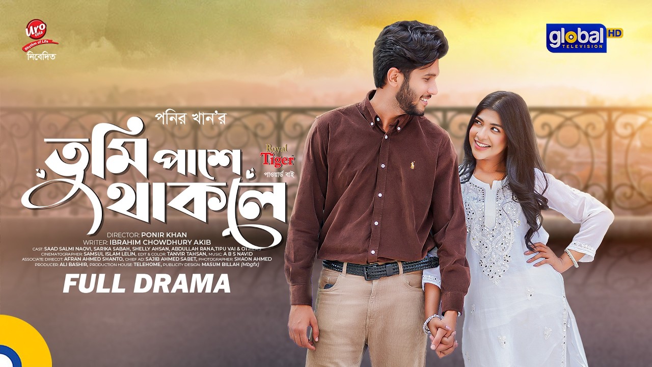 তুমি পাশে থাকলে | Saad Naovi, Sarika Sabah | Ponir Khan | New Bangla Natok 2026 | Global TV Online