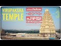 Virupaksha temple hampi