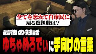 【ストグラ】ゆちゃめろでぃに事情を聞く小峯れい【FOXRABBIT/小峯れい/ハイライト】
