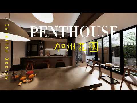 #元朗#加州花園#設計分享   #室內裝修 #獨立屋#室內設計#現代風格.
