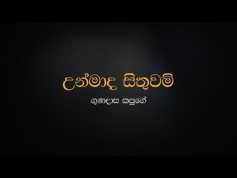 Unmada Sithuwam - Gunadasa Kapuge