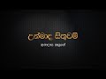 Unmada Sithuwam Gunadasa Kapuge