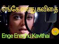 Enge Enathu Kavithai Kandukonden Kandukonden K S Chithra Tamil Movie Tamil Songs