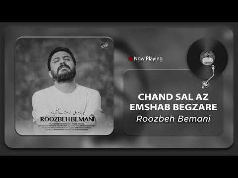 Roozbeh Bemani - Chand Sal Az Emshab Begzare ( روزبه بمانی - چند سال از امشب بگذره )