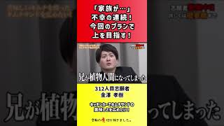 【令和の虎】「家族が…」不幸の連続!今回のプランで上を目指す!【切り抜き】
