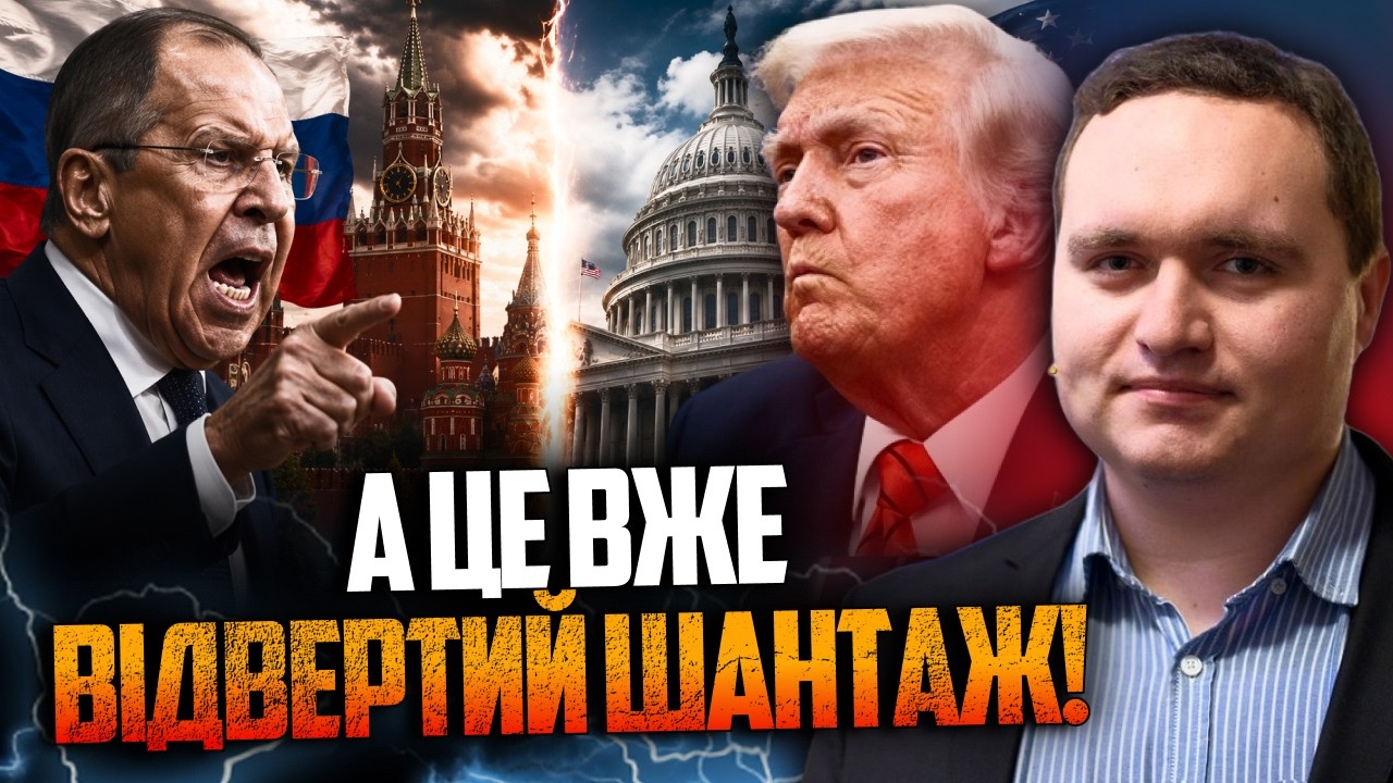 😱Лавров зірвався і насипав нових погроз! Трамп готує відповідь! Несподіван?