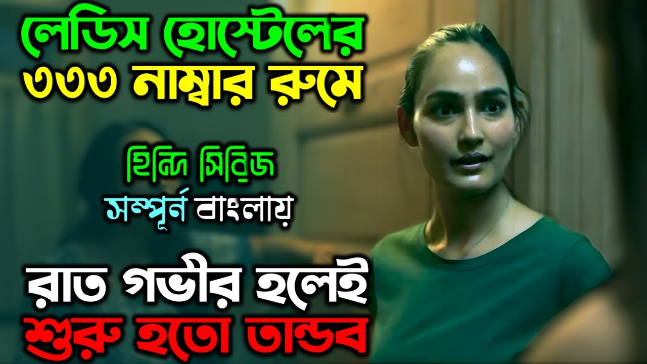 এমন ভয়ানক সিরিজ আগে দেখিনি | New Horror Thriller Movie | অচিরার গপ্প-সপ্প