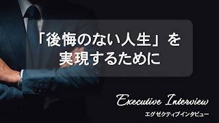 【転職のきっかけは、世界一周旅行！？】エグゼクティブインタビューvol.11　#IT転職 #転職体験談