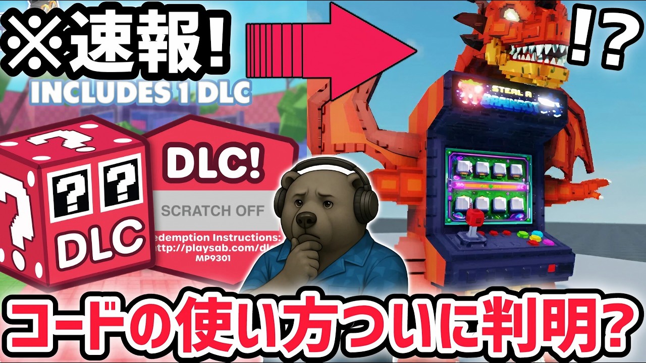 【速報】ブレインロットを盗む最新リーク情報！公式フィギュアに付属している「謎のコード」ついに使用方法が判明…？【AIモンスター/ロブロックス/ROBLOX】