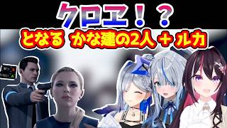 かな建（&ルカ）は　クロヱを撃つ？撃たない？【天音かなた】【雨海ルカ】【AZKi】