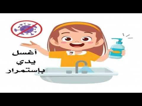 Video presentation: النظافة الشخصية