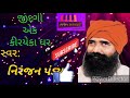 પ્રાચીન ભજન જિંદગી એક કીરાયેકા ઘર નિર�