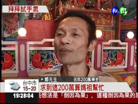 龍年拚手氣! 擲筊杯送黃金.現金