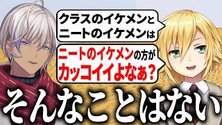 【にじさんじ】120秒で振り返るイケメンニート談義【卯月コウ / イブラヒム / 切り抜き】