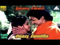 சிங்கார சீமையிலே HD Video Song நினைவு சின்னம�