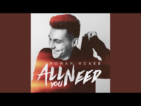 All You Need (Club Mix)