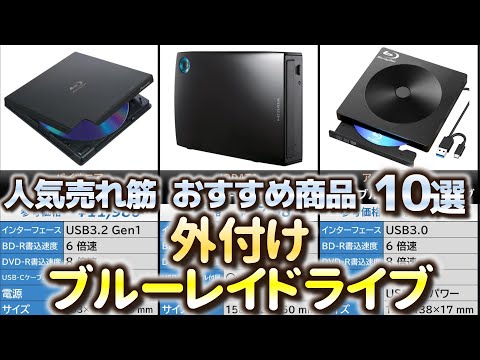 Top 10 Best-Selling External Blu-ray Drives in 2024