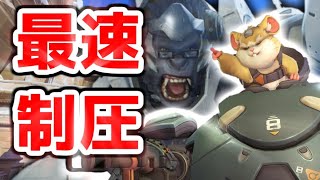 【オーバーウォッチ】最速タンクで強ポジ制圧！先手必勝のコントール大作戦【Overwatch】初心者 立ち回り解説