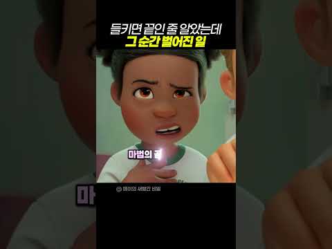 들키면 끝인 줄 알았는데 그 순간 벌어진 일