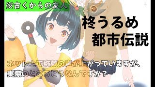 【都市伝説】幻の歌声を持つVtuberがいるらしい【バーチャルyoutuber】