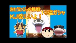 妖怪ウォッチぷにぷに 盆踊りガシャ10連！金ガシャ確率高くない！？　シソッパ