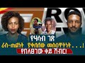 የሃሳብ ገጽ ራስ ጠልነት ያቀለለው መስዕዋትነት የበለፀገው �