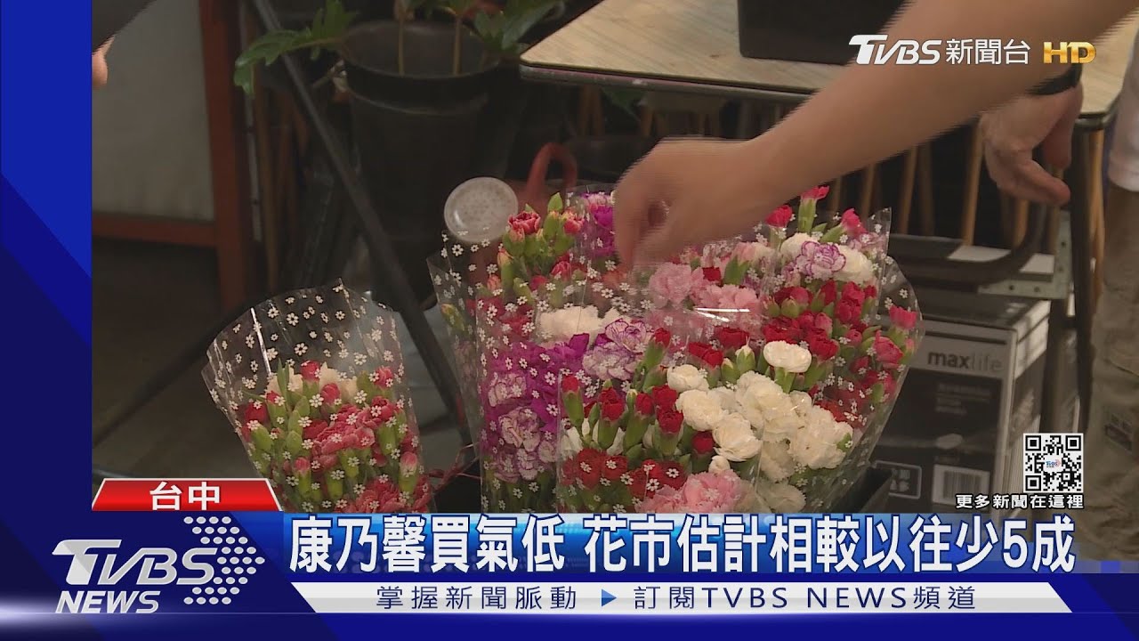 康乃馨買氣低 花市估計相較以往少5成