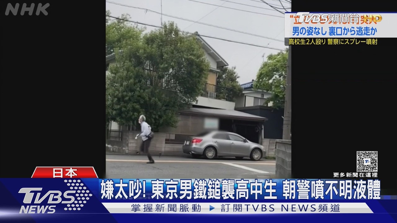 影音/嫌太吵!東京男持鐵鎚襲2高中生 朝警噴不明液體