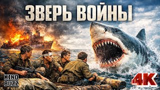 Зверь войны 2025 (Beast of War) трейлер