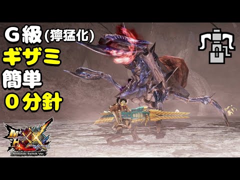 【MHXX】HR解放前で「G級獰猛化ショウグンギザミ」を3分台でブレイヴするヘビィ