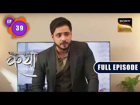 Katha हुई Viaan के Thought Process से Impress | Katha Ankahee - Ep 39 | Full Episode | 26 Jan 2023