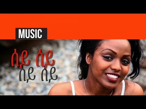 Eritrea - Essayas Yukuno - Sey Sey | ሰይ ሰይ - New Eritrean Music 2015