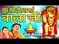 Preet Lagai Bala Ji Best Balaji Bhajan Mehandipur Dham Ambey Bhakti