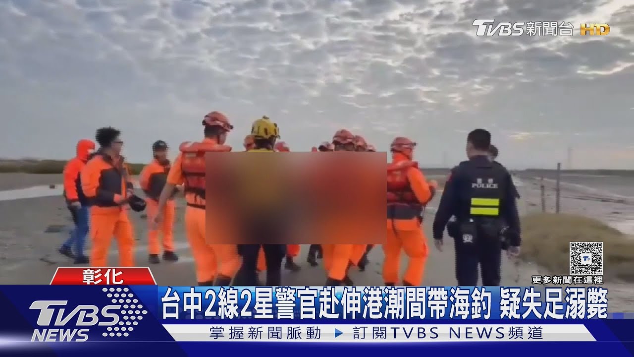 海邊釣魚變奪命地!60歲警官失足落海 同地點連3人溺斃