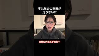 ※拡散してください。政府の管理不足で年金の財源が無い!?大変な事態です。【さとうさおり】
