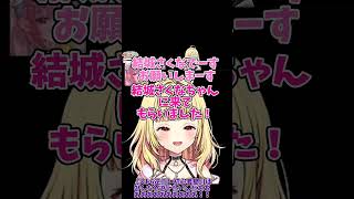 【スト6】結城さくなとお友達…？【星川サラ/にじさんじ】#shorts