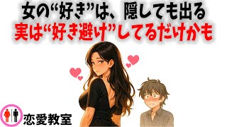 【脈あり確定サイン】女性が「好き」を隠してるときの特徴とは？