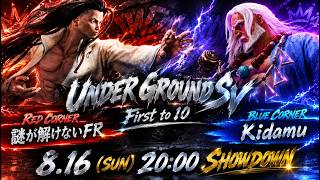 【スト6】第6回アングラサーバー10先マッチ／謎が解けないFR VS kidamu