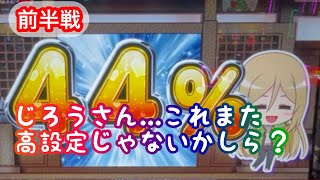 【パチスロ ひぐらしのなく頃に祭2】10万Gで10万稼ぐ part35