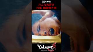 狂気の顔面焼き肉 #yakuza6 #龍が如く6 #龍が如く #ハン・ジュンギ