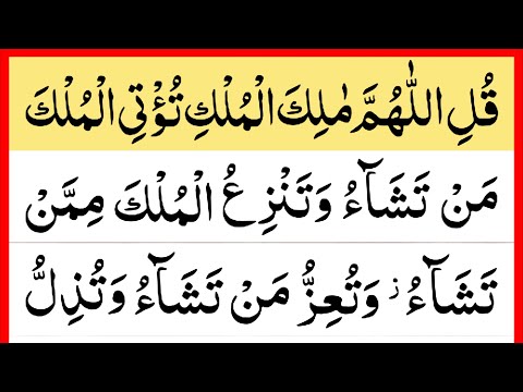Surah Al Imran Verses 26-27 Beautiful Quran Tilawat | Heart Touching Voice | Qulillahumma Malikal