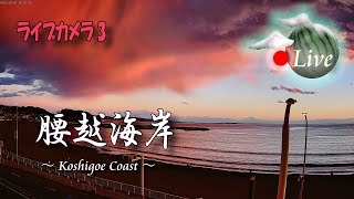 腰越海岸