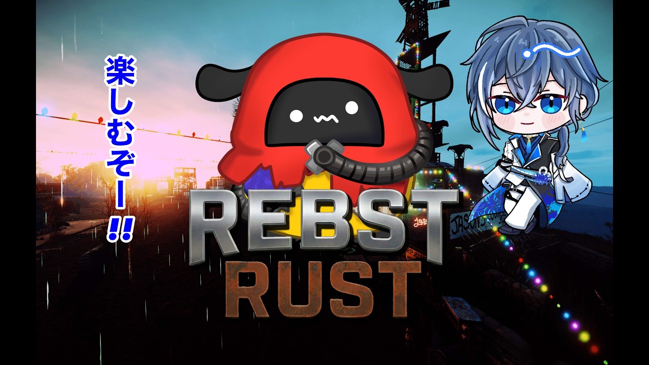 【REBST:Rust】今日も今日とてファーム#6【#新人vtuber #初見さんいらっしゃい #vtuber #小鳥遊碧】