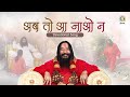 Ab To Aa Jao Na Reminiscences Of Shri Ashutosh Maharaj Ji Guru Purnima 2025 DJJS Music Video